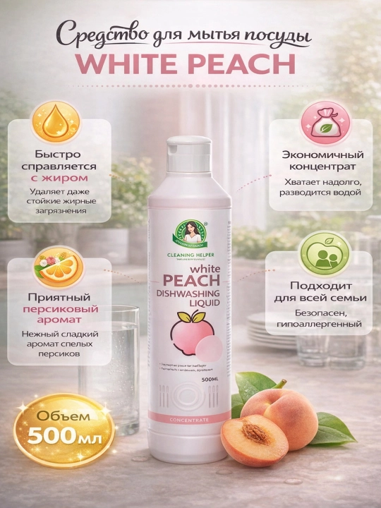 Гель для мытья посуды 1,5 кг, концентрат Fresh Lemon , Peach — чистота и блеск - 