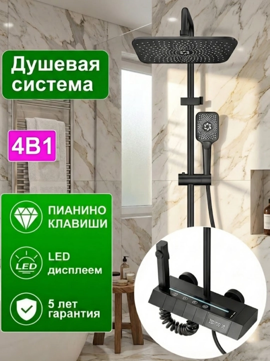 Hammom uchun dush tizimi 4-in-1, yuqori va qo‘l dushi, LED displeyli - 