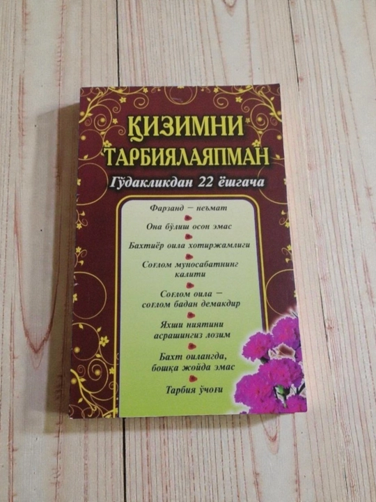 O'g'limni tarbiyalayman, Qizimni tarbiyalayman, go'daklikdan 24 yoshgacha  - 
