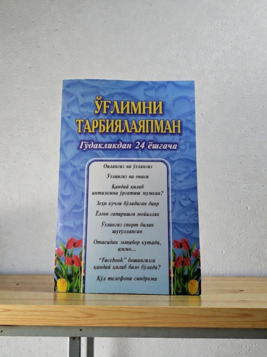 O'g'limni tarbiyalayman, Qizimni tarbiyalayman, go'daklikdan 24 yoshgacha  - 