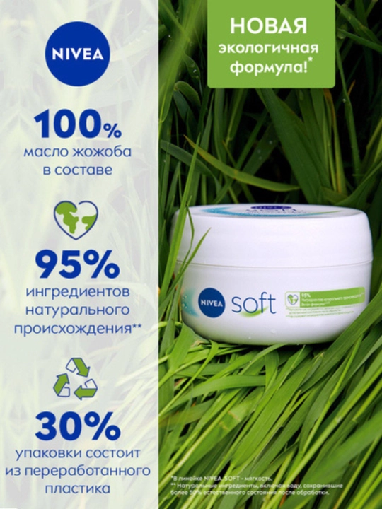 NIVEA Soft universal krem, vitaminlar bilan