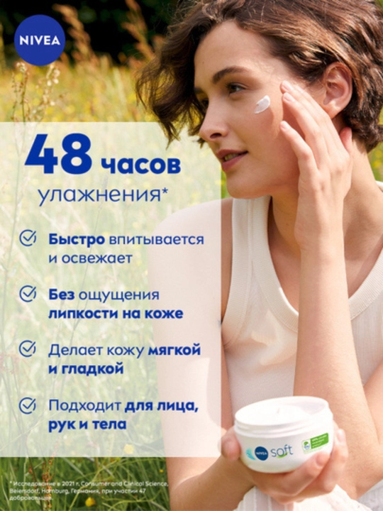 NIVEA Soft universal krem, vitaminlar bilan