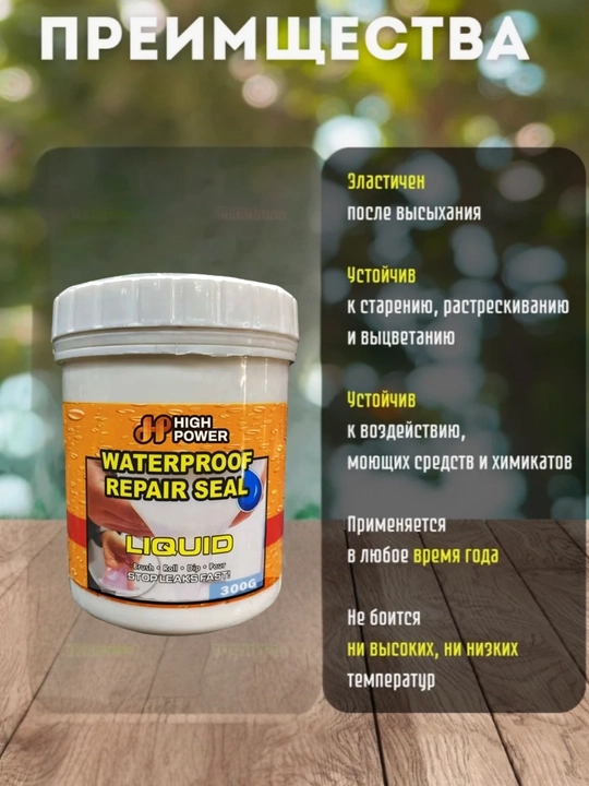 Жидкий резиновый герметик, водонепроницаемая, уплотнитель, прочный клей