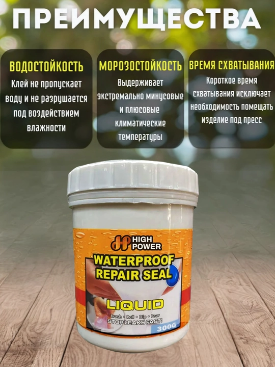 Жидкий резиновый герметик, водонепроницаемая, уплотнитель, прочный клей