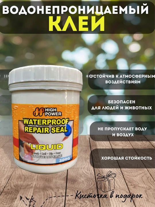 Жидкий резиновый герметик, водонепроницаемая, уплотнитель, прочный клей