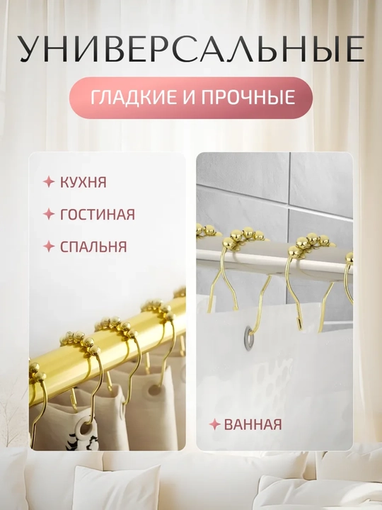 Кольца для штор из нержавеющей стали с шариками, 38 мм, 12 шт