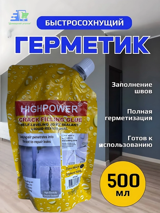 HIGHPOWER Crack Filling Glue - yoriqlarni ta’mirlash uchun  tekislanadigan germetik, 500g