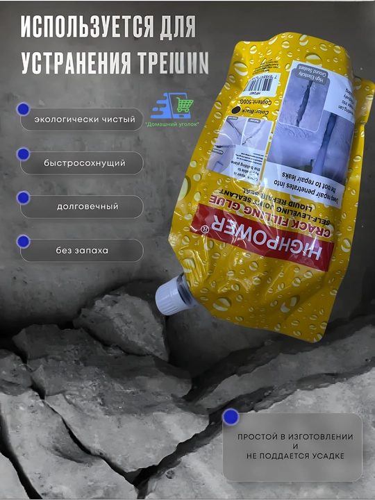HIGHPOWER Crack Filling Glue - yoriqlarni ta’mirlash uchun  tekislanadigan germetik, 500g