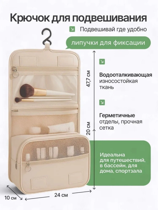 Туалетная сумка с крючком для сушки и влаги, может быть отделена от сумочки