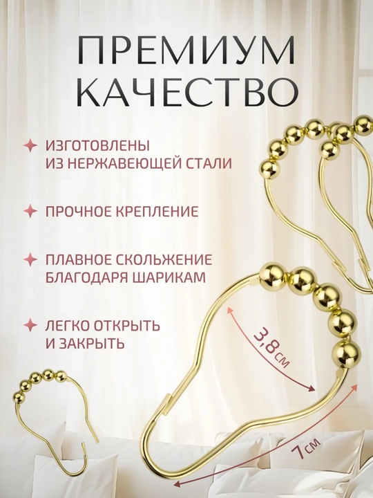 Кольца для штор из нержавеющей стали с шариками, 38 мм, 12 шт