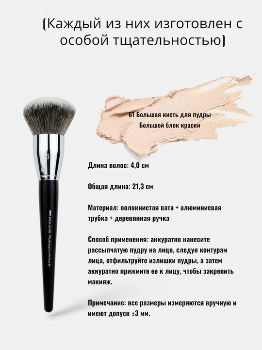 Professional makiyaj cho‘tkasi, Sephora Pro