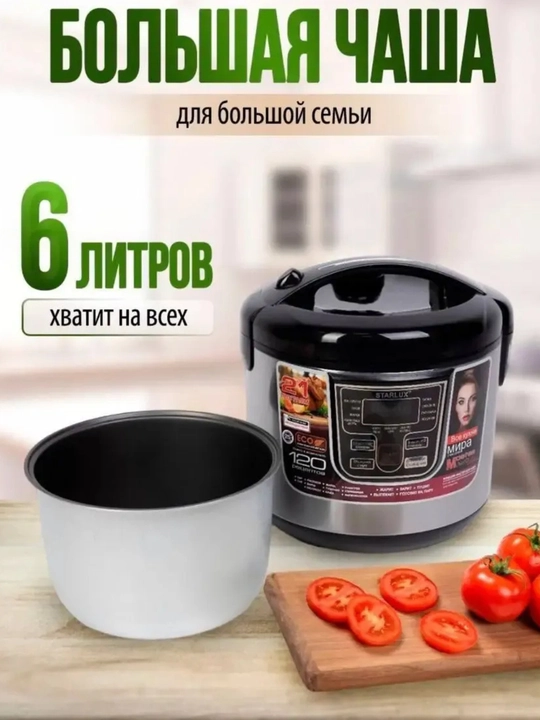 Электронная мультиварка с 21 режимом работы: пароварка, рисоварка, скороварка - 