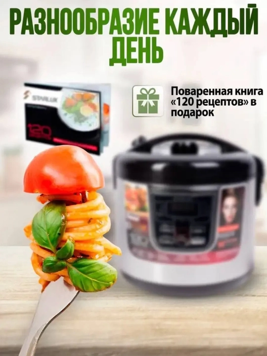Электронная мультиварка с 21 режимом работы: пароварка, рисоварка, скороварка