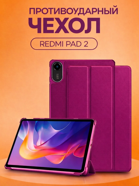 Чехол книга для Xiaomi Redmi Pad 2 - 