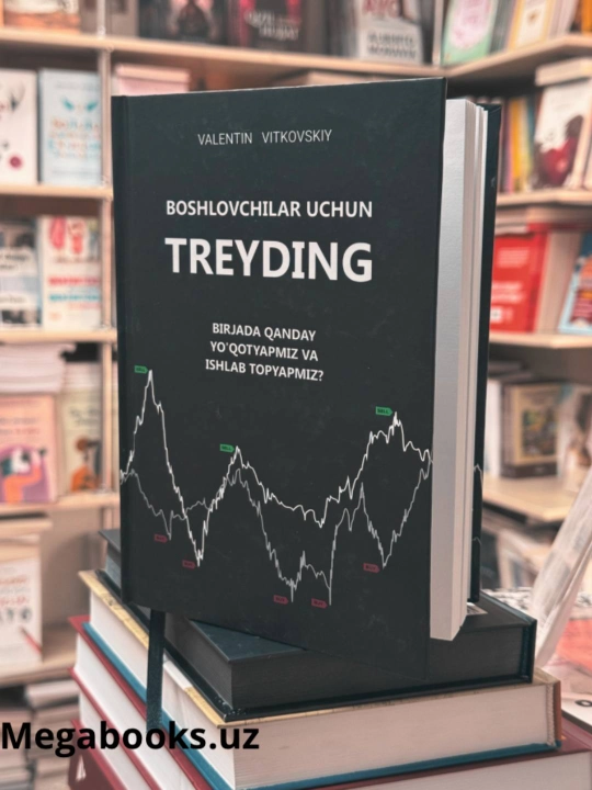 Торговля для начинающих - 