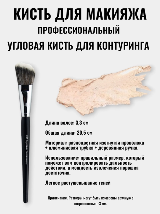 Professional makiyaj cho‘tkasi, Sephora Pro