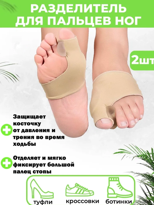 Разделитель пальцев для коррекции и комфорта, 2 шт - 