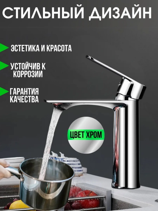 Смеситель для раковины в ванной высокий однорычажный металлический для горячей воды