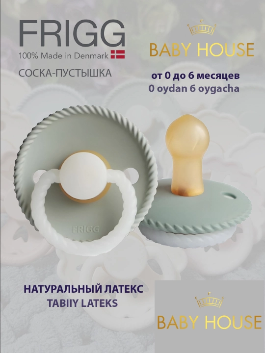 Пустышка Frigg rope/ daisy night, 0-6 месяцев, светится в темноте, производство Дания - 