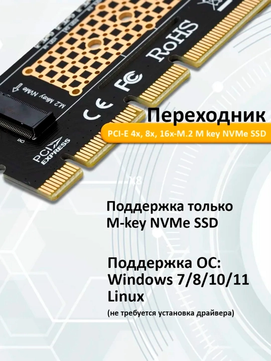 Адаптер PCIe m2 NVMe PCI Express X16, X8, X4 для ПК