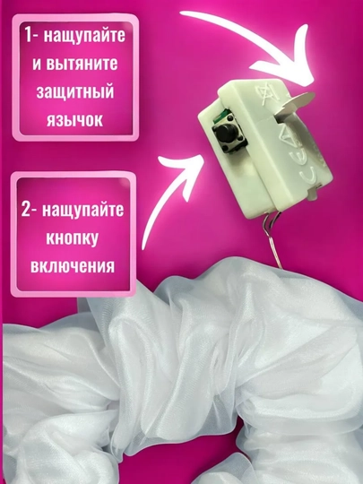 LED yoritgichli soch rezinkasi, organza va atlas, 3 ta yoritish rejimi, 2 dona to‘plam