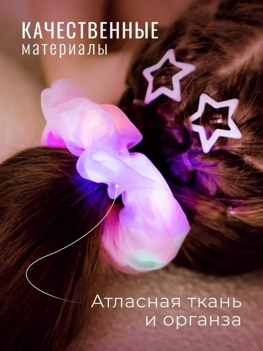 LED yoritgichli soch rezinkasi, organza va atlas, 3 ta yoritish rejimi, 2 dona to‘plam