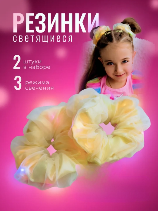 LED yoritgichli soch rezinkasi, organza va atlas, 3 ta yoritish rejimi, 2 dona to‘plam