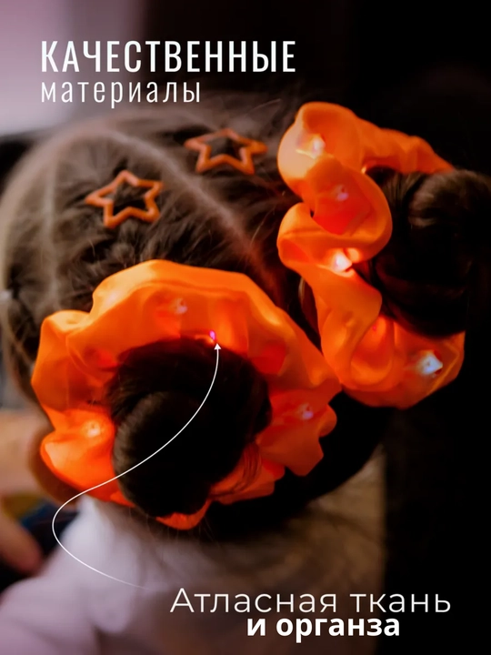 LED yoritgichli soch rezinkasi, organza va atlas, 3 ta yoritish rejimi, 2 dona to‘plam