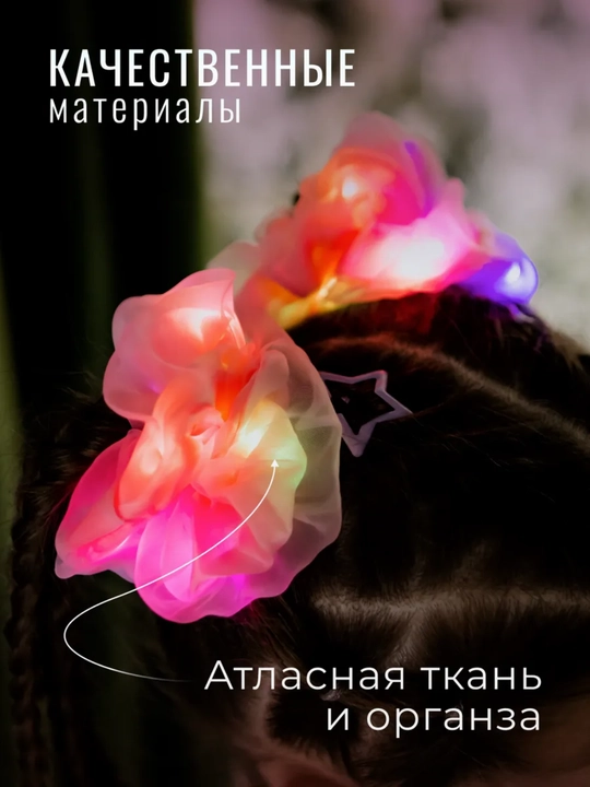 LED yoritgichli soch rezinkasi, organza va atlas, 3 ta yoritish rejimi, 2 dona to‘plam