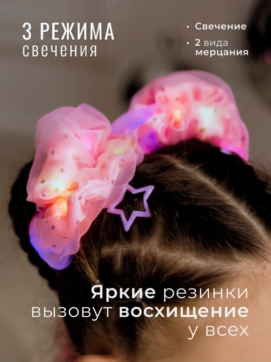 LED yoritgichli soch rezinkasi, organza va atlas, 3 ta yoritish rejimi, 2 dona to‘plam