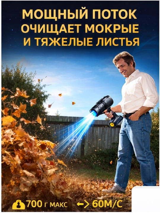 48 V Simsiz yaproq puflagich 550W 