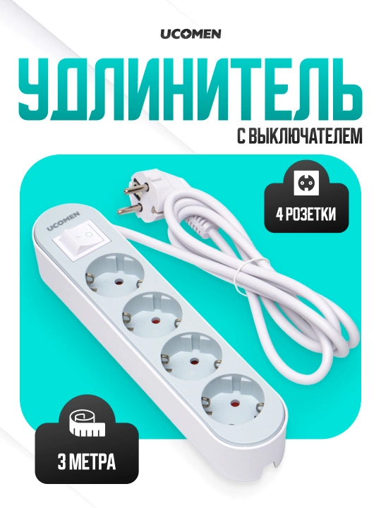 UCOMEN elektr uzaytirgichi - 