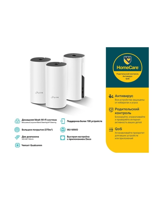 TP-Link Deco E4 (3 pack) AC1200 Домашняя Mesh Wi-Fi система