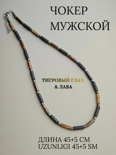 Мужской чокер из натуральных камней — IZDELIA-ЧОКЕР24-КОРИЧН