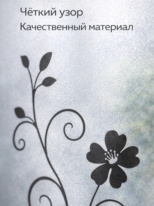 Матовая плёнка для окон 60см х 3м FORRIS HOME приватность без клея