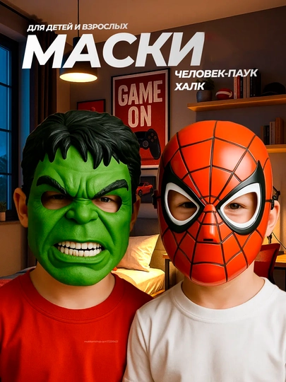 Маска для детей Халк, Человек паук, Бэтмен, Чёрная пантера, Анонимус, Дэдпул
