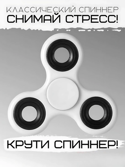Металлическая игрушка-антистресс спиннер, для детей и взрослых — NIVERMA-MPC010-БЕЛЫЙ