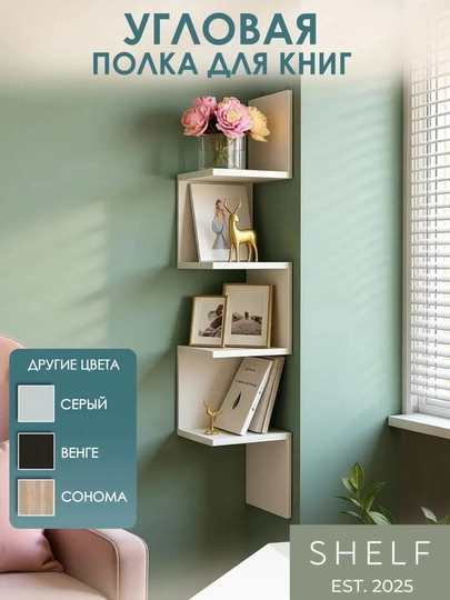 Полка угловая настенная для книг и декора, стеллаж в угол, навесная декоративная — SHELF-056-БЕЛЫЙ