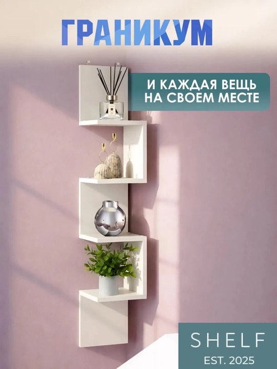 Burchak devor tokchasi kitob va dekor uchun, vertikal stelaj, osma dekorativ tokcha
