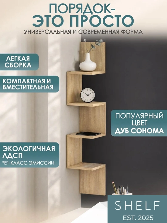 Burchak devor tokchasi kitob va dekor uchun, vertikal stelaj, osma dekorativ tokcha