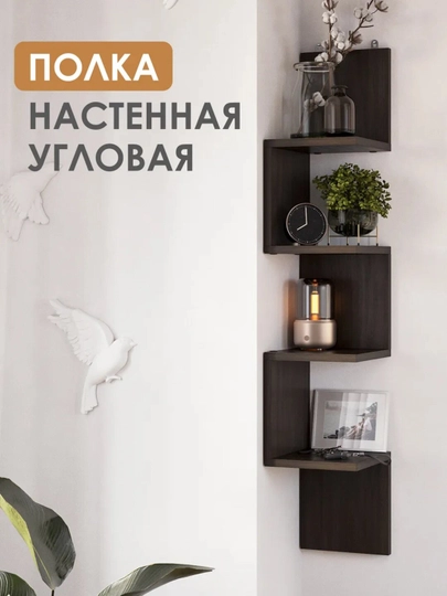 Полка угловая настенная для книг и декора, стеллаж в угол, навесная декоративная — SHELF-056-КОРИЧН