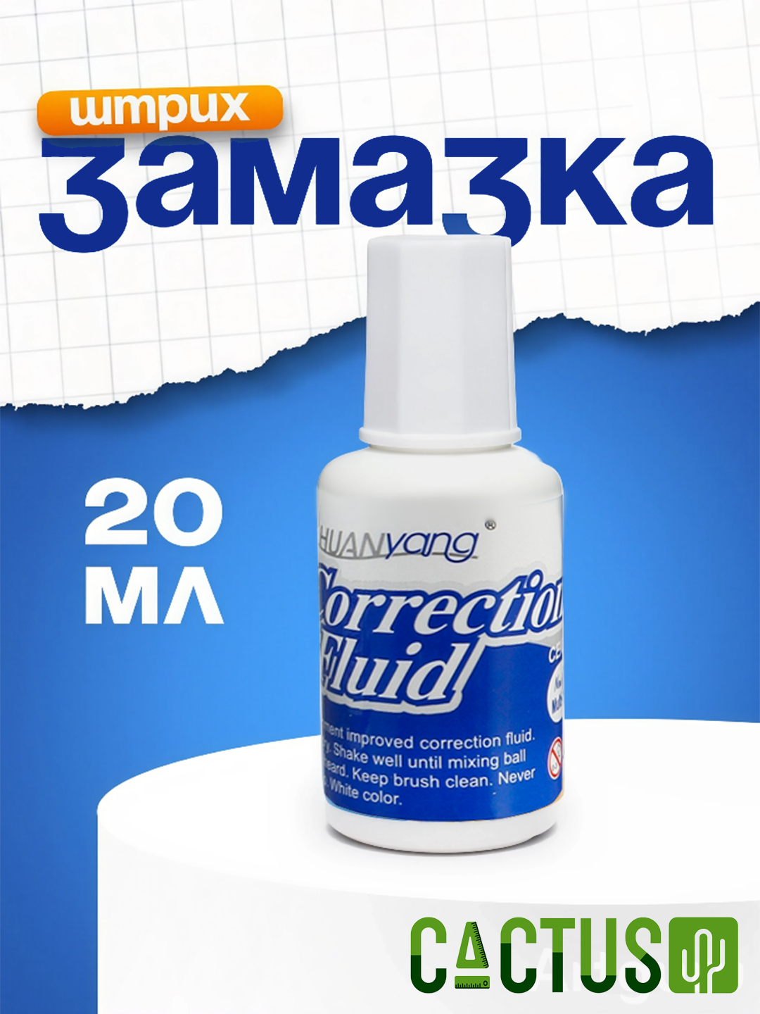 HUANYANG cho‘tkali surtma (shtrix), 20 ml, tuzatuvchi suyuqlik - 