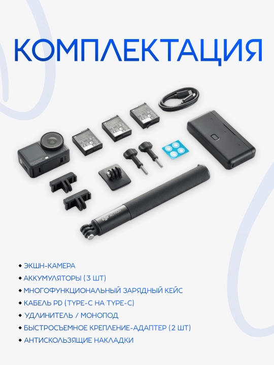 Экшн-камера DJI Osmo Action 6 advanture combo 4K,влагозащита,без шума, магнитное крепление