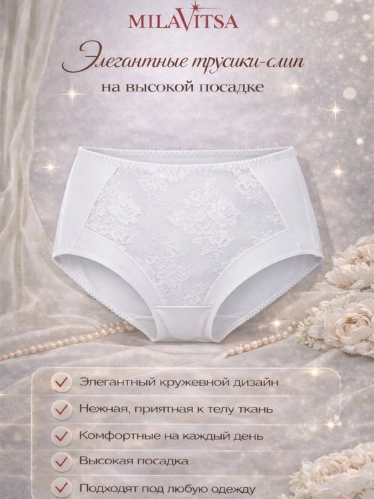 Трусы слип на высокой посадке Milavitsa - 