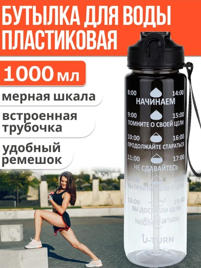 Бутылка для воды с соломинкой для питья, шейкер, шейкер для протеина — CHUNTAK-RANGBUTILKA-ЧЕРН-750