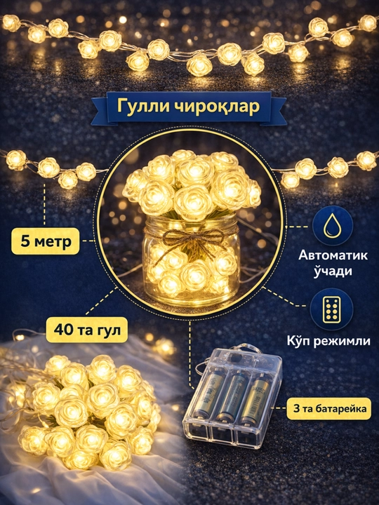 Ramazon va bayramlar uchun 5 metrli "Gullar" LED marjoni