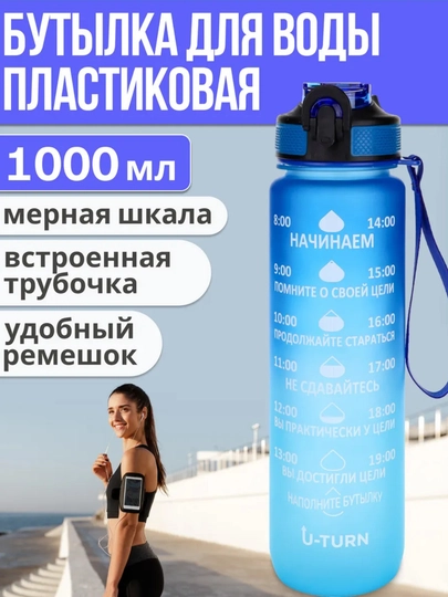 Бутылка для воды с соломинкой для питья, шейкер, шейкер для протеина — CHUNTAK-RANGBUTILKA-СИНИЙ-750