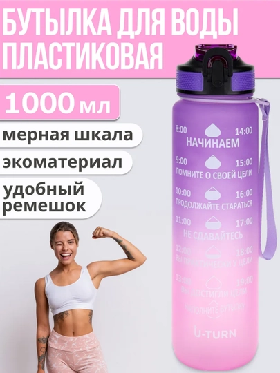 Бутылка для воды с соломинкой для питья, шейкер, шейкер для протеина — CHUNTAK-RANGBUTILKA-ЛАВАНД-750