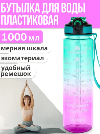 Бутылка для воды с соломинкой для питья, шейкер, шейкер для протеина — CHUNTAK-RANGBUTILKA-САЛАТ-750