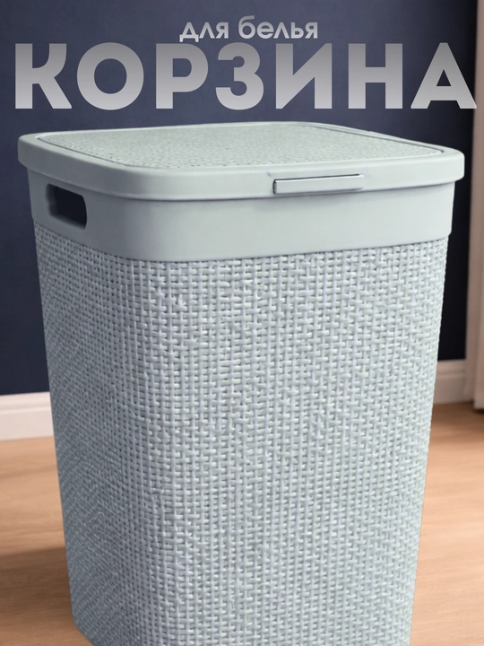 Корзина для белья с крышкой, органайзер для одежды и хранения